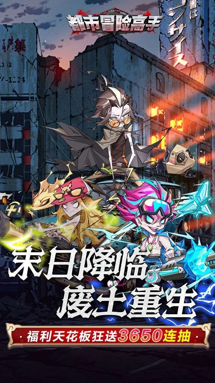 都市冒险高手图1