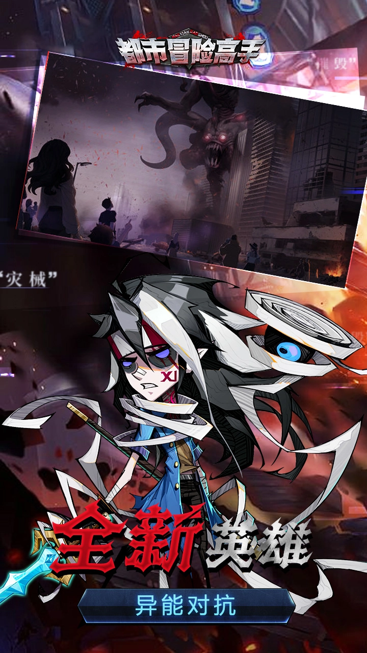 都市冒险高手图2