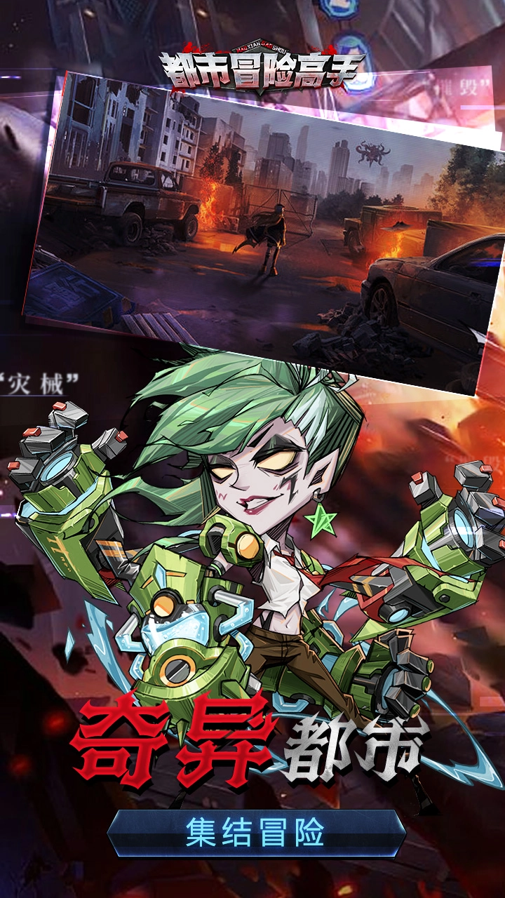 都市冒险高手图3