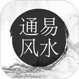通易风水