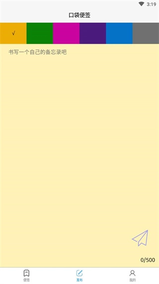 口袋便签(1)