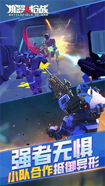 机器人枪战截图3