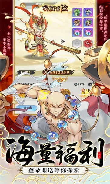 西游冒险截图4