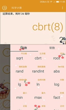 多功能计算器(4)