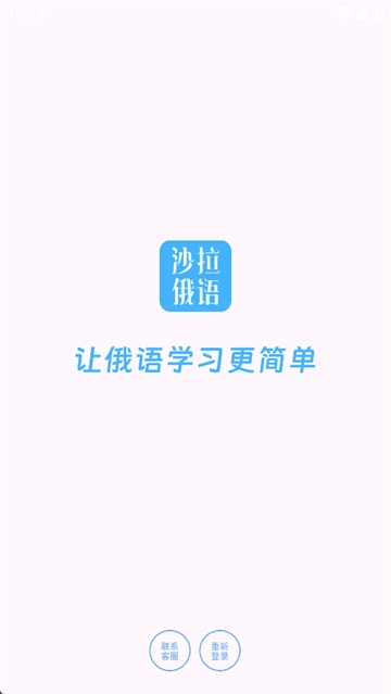 沙拉俄语最新版