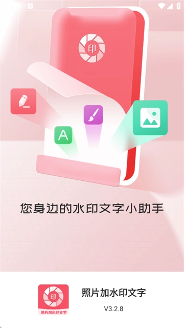 照片加水印文字软件