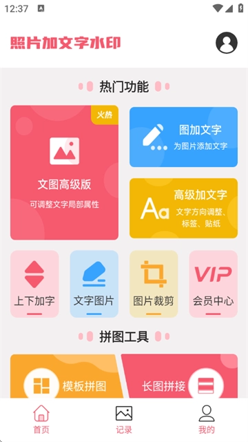 照片加水印文字软件