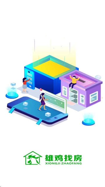 雄鸡找房