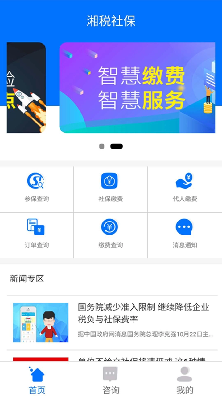 湘税社保软件图4