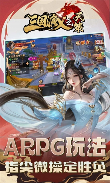 三国演义之天策截图1