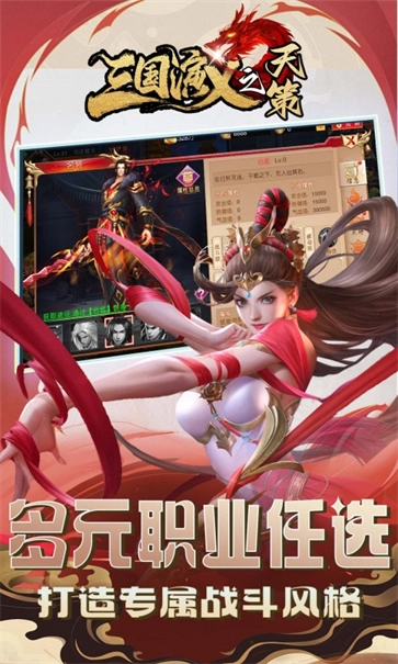 三国演义之天策截图4