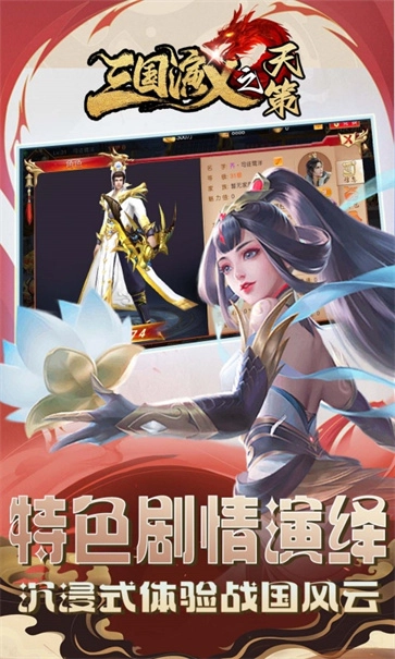 三国演义之天策截图5