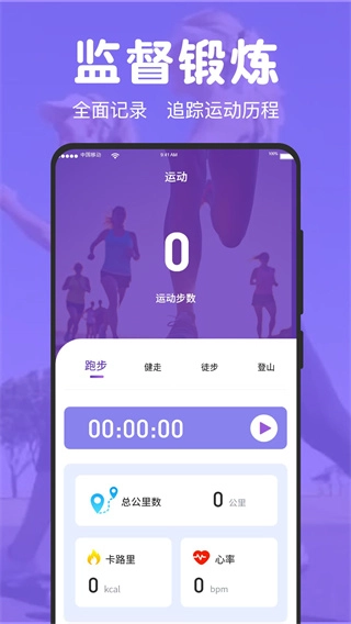 免费走路计步器图2