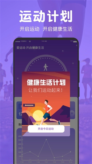 免费走路计步器图3