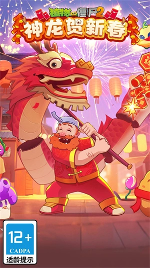 植物大战僵尸2安卓版(1)