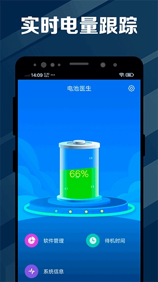 电池医生专业版