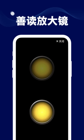 善讀放大鏡軟件截圖0