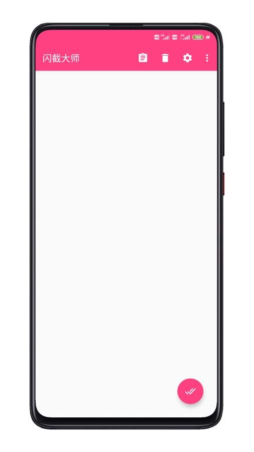 闪截大师手机版