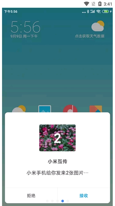 小米互传手机版图3