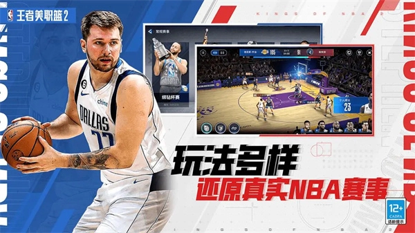 王者美职篮2图2