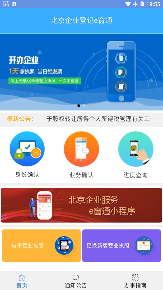 北京企业登记e窗通图4