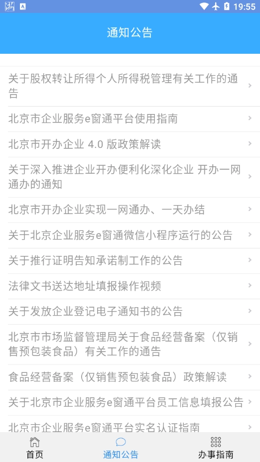 北京企业登记e窗通图2