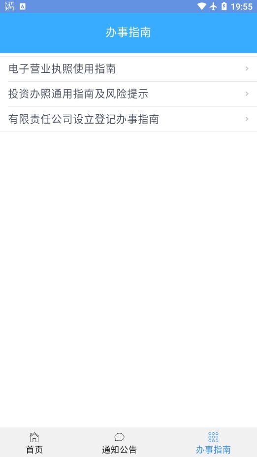 北京企业登记e窗通图1