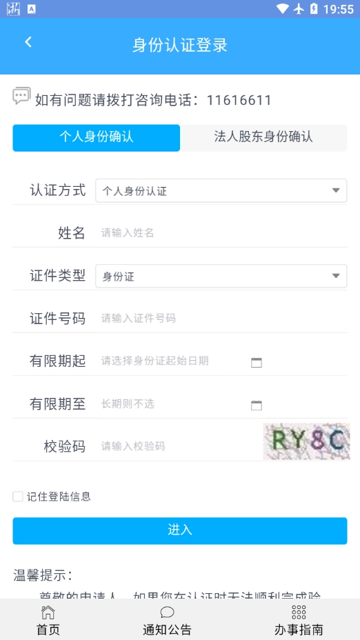 北京企业登记e窗通图3
