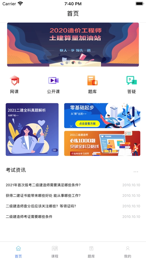 筑学网校截图4