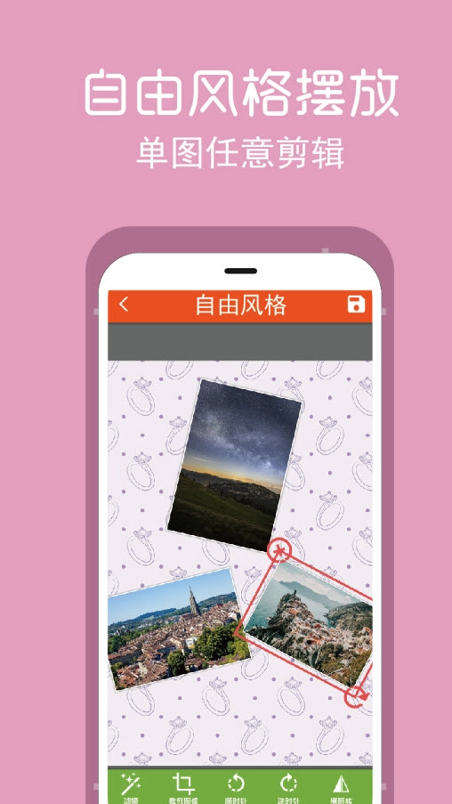 拼图修图王安卓版截图1