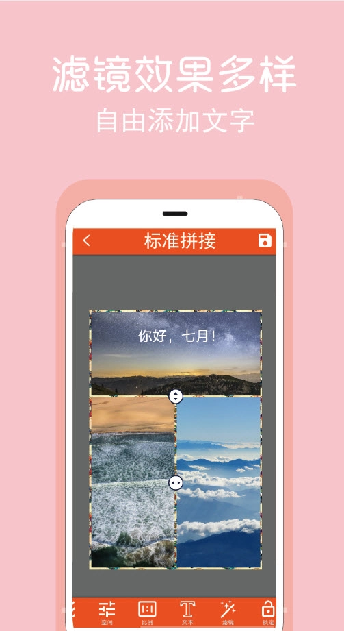 拼图修图王安卓版截图3