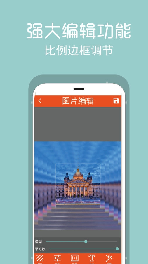 拼图修图王安卓版截图4