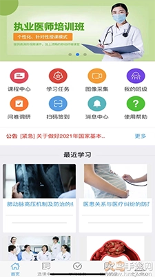 乡医学堂安卓版(2)