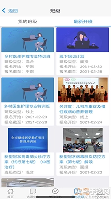 乡医学堂安卓版(3)