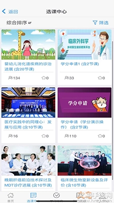 乡医学堂安卓版(4)