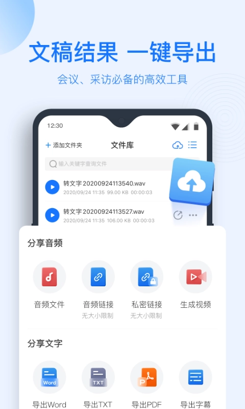 录音转文字免费版图3