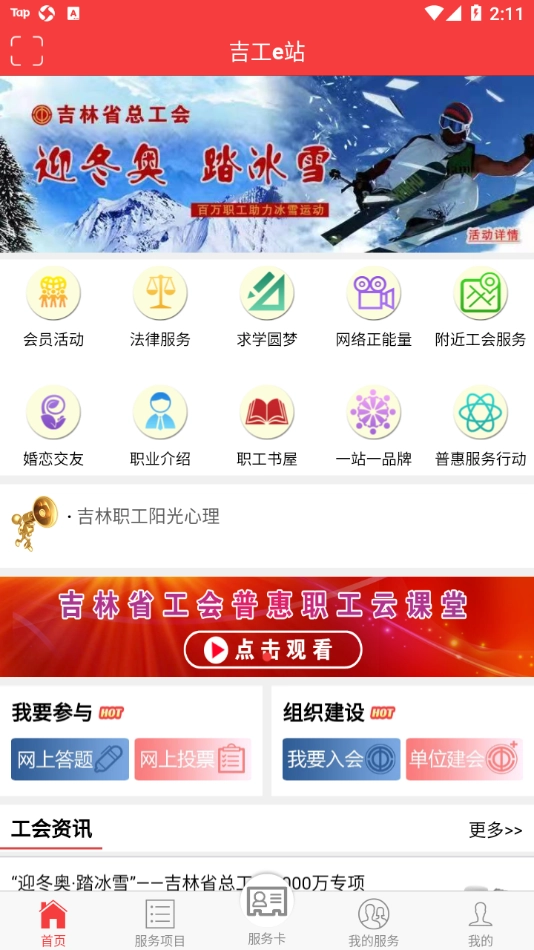 吉工e站截图1