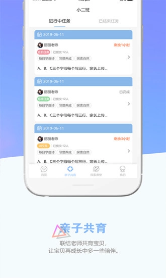 瞧贝家长版图2