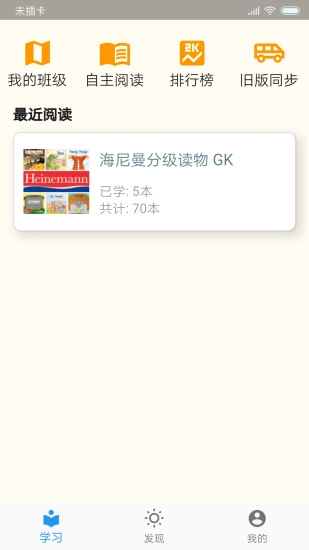 趣趣英语安装(1)