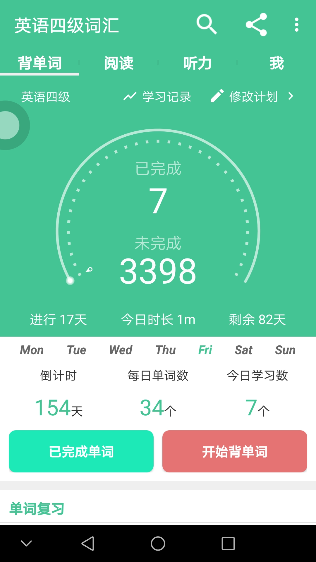 四级词汇(2)