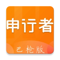 申行者巴枪 V1.9.28