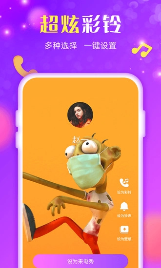 来电炫炫