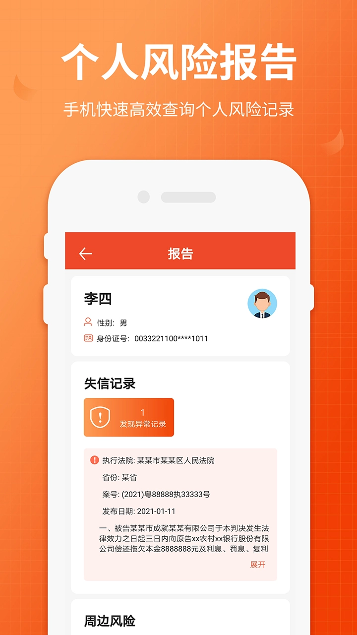 全国法院失信人查询(3)