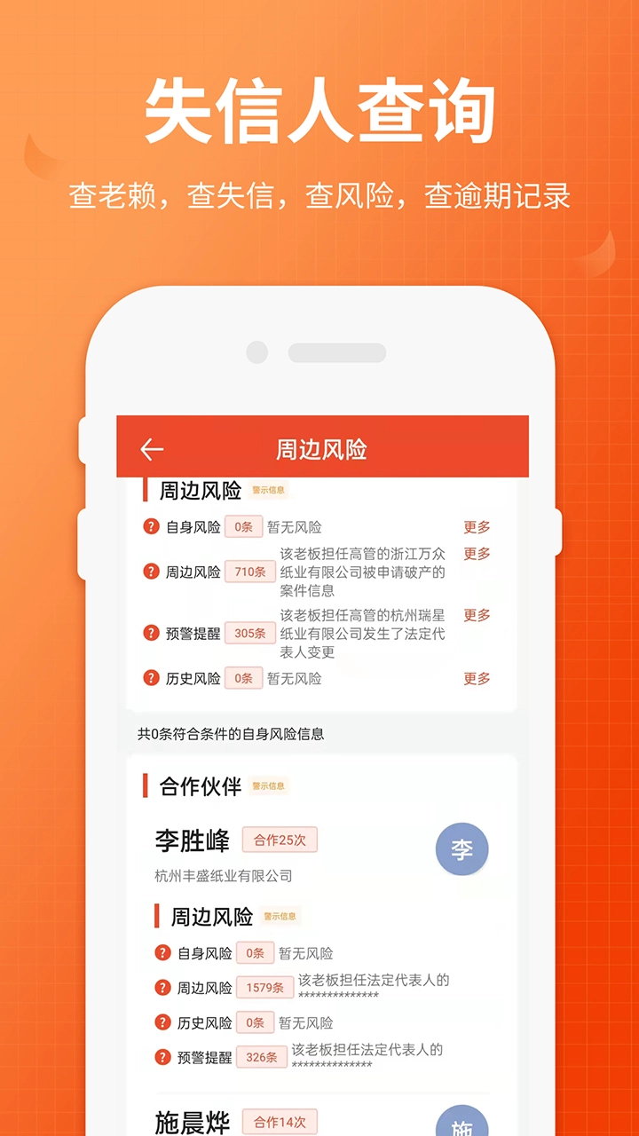 全国法院失信人查询(4)