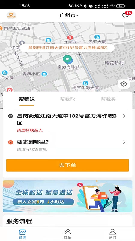 匆匆快送图4