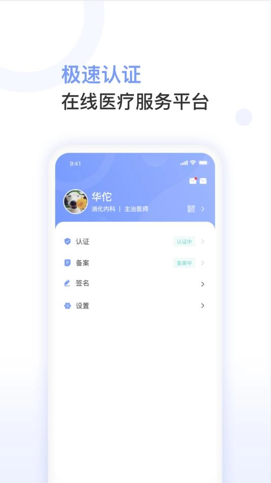 益丰医生图2