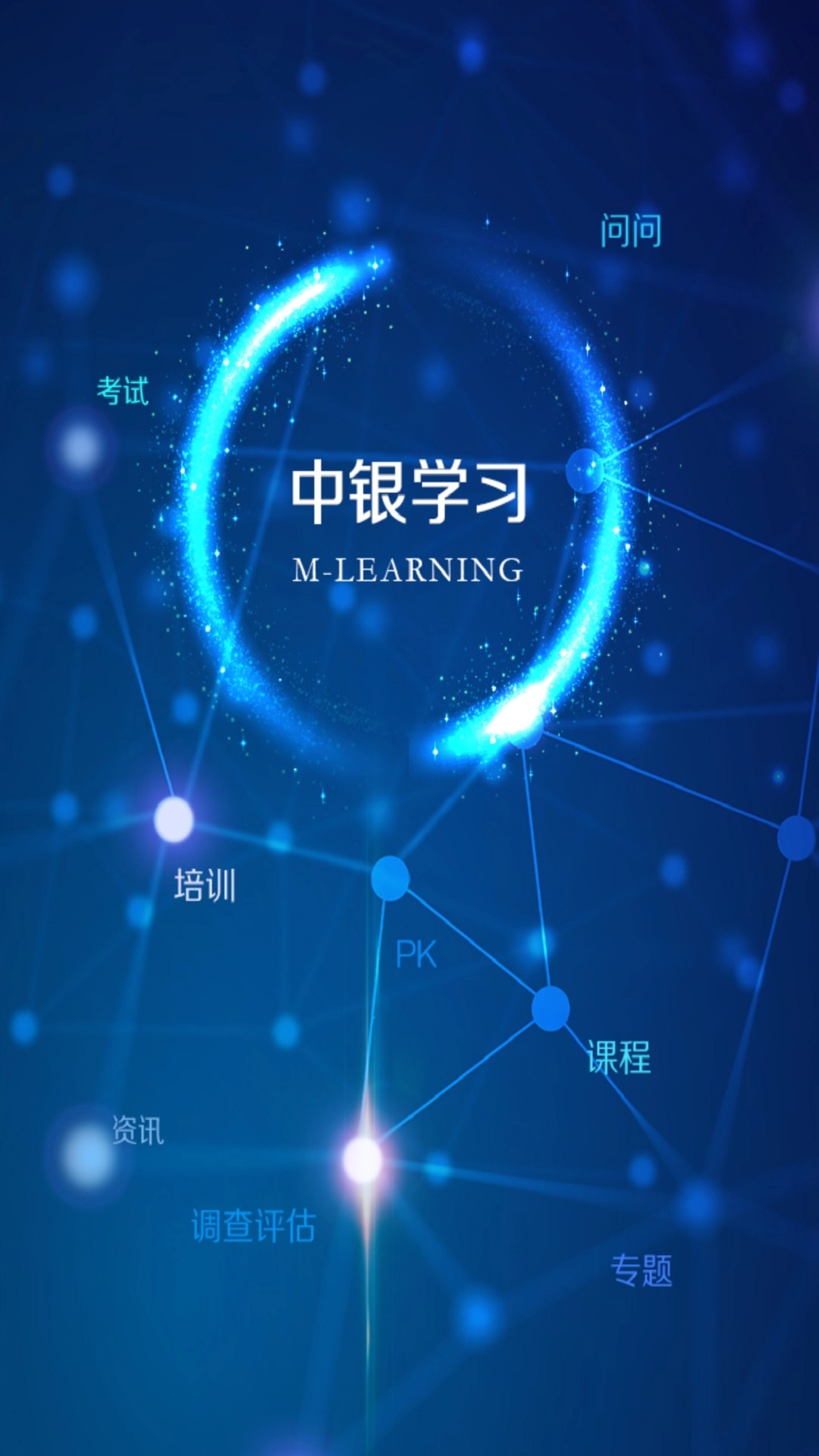 中银研修最新版图2