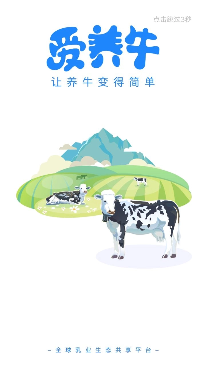 爱养牛图1