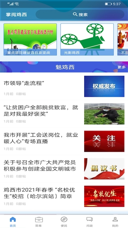 掌阅鸡西安装图2