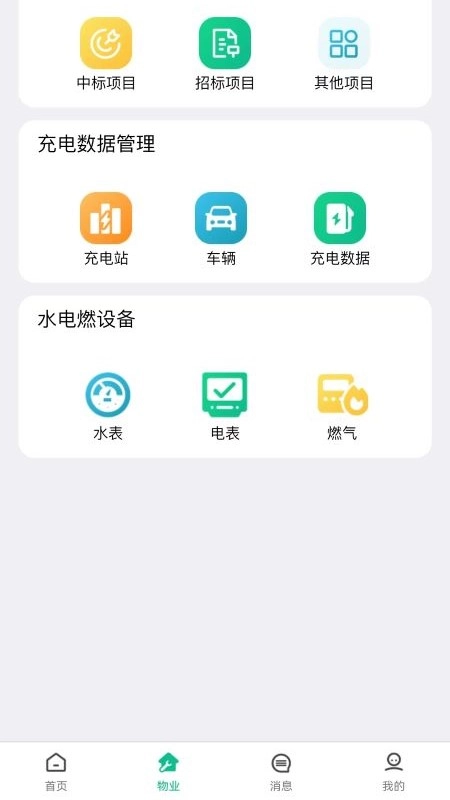 交投益管家最新版图2